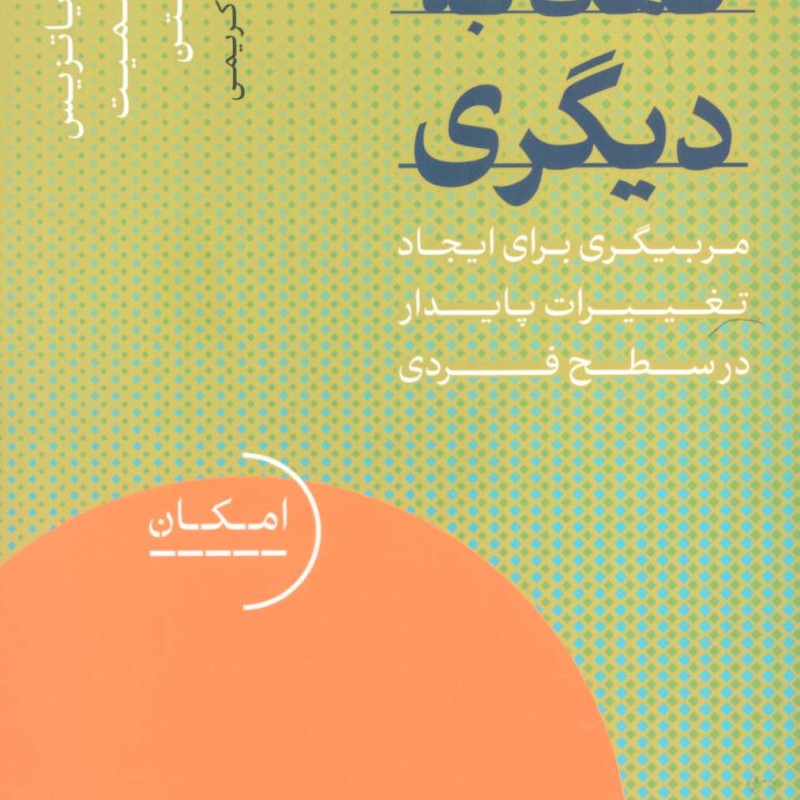 کمک به دیگری