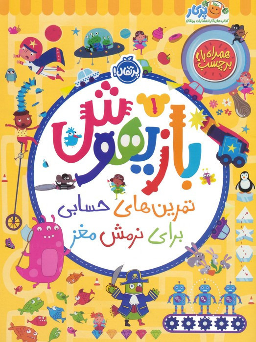 بازیهوش 1
