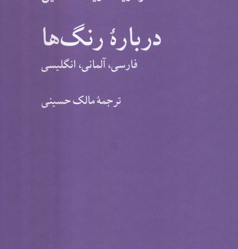 درباره رنگ ها زرکوب،رقعی،هرمس کرگدن