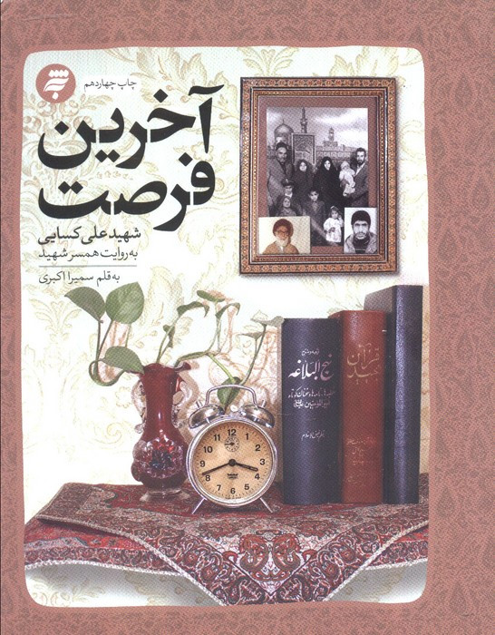 آخرین فرصت نشر به نشر