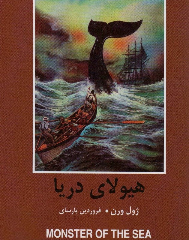 هیولای دریا نشر سمیر
