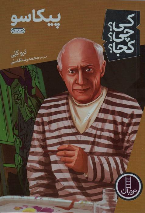 پیکاسو