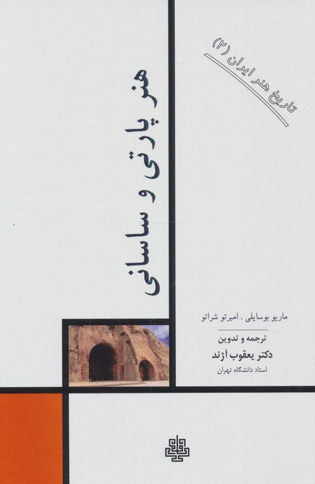 تاریخ هنر ایران 2 شمیز،رقعی،مولی هنر پارتی و ساسانی