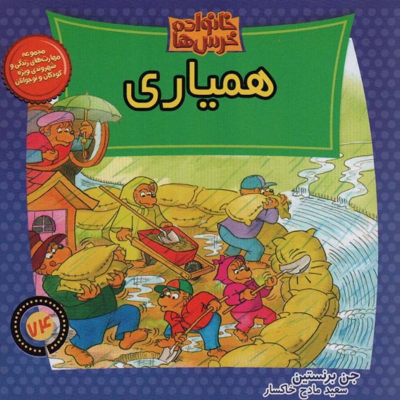 همیاری موزون