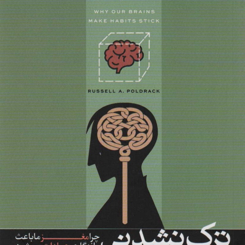 ترک نشدنی