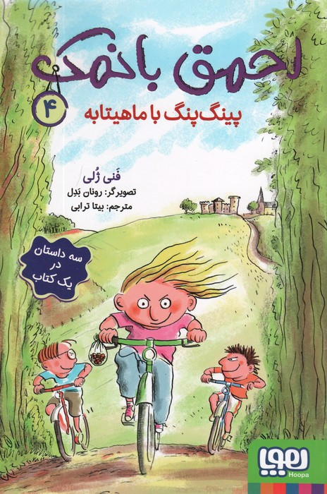 پینگ پینگ با ماهیتابه
