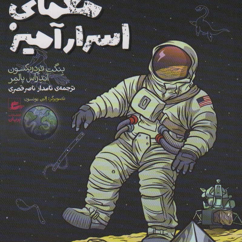 18 معمای اسرارآمیز