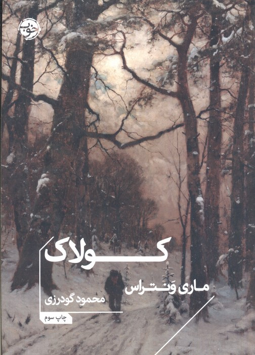 کولاک