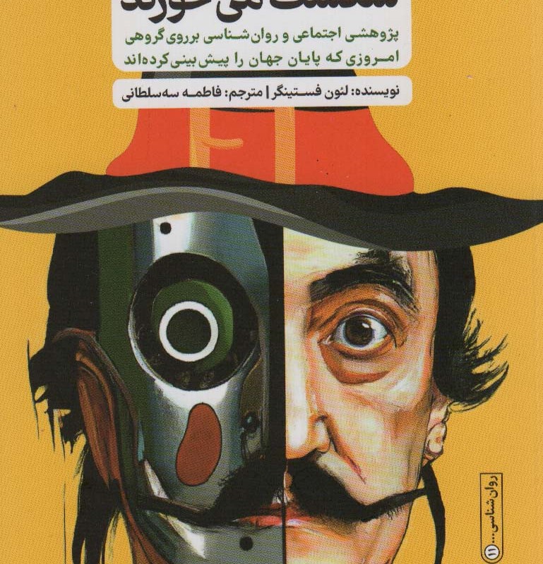 وقتی پیش بینی ها شکست می خورند