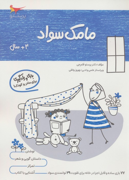 مامک سواد 4 سال