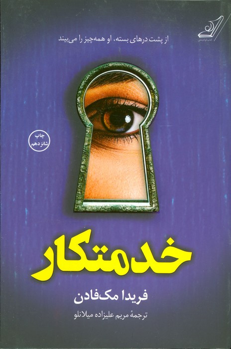 خدمتکار نشر کوله پشتی