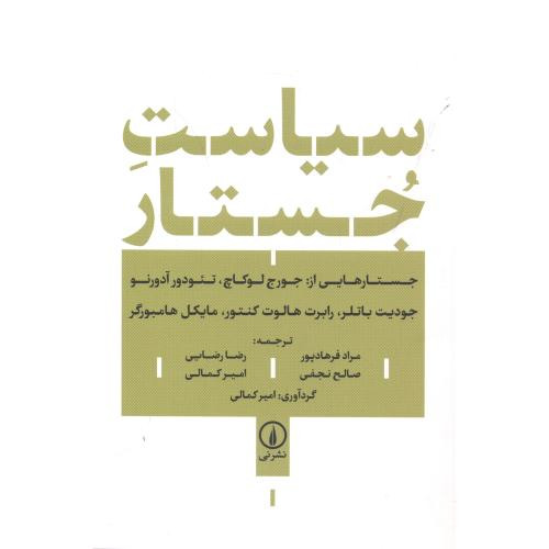 سیاست جستار نشر نی