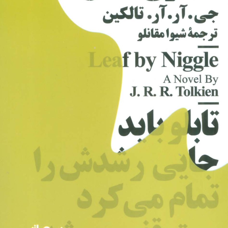 تابلوی نیگل