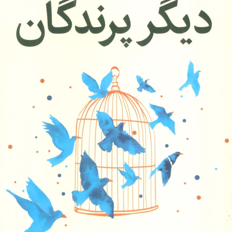 دیگر پرندگان میلکان