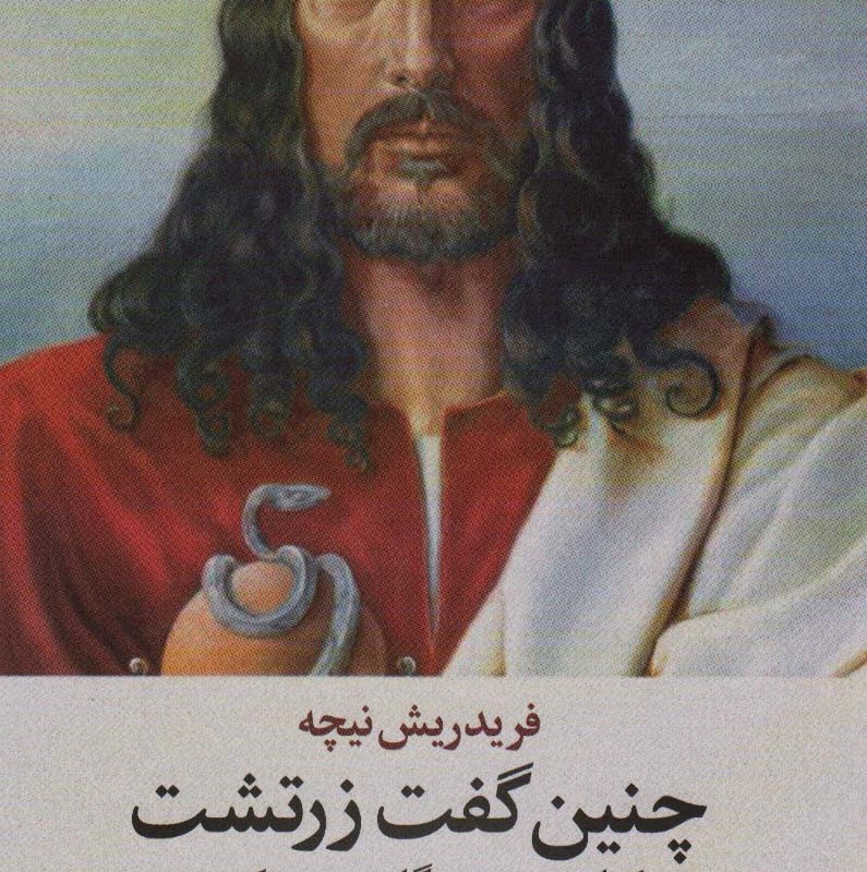 چنین گفت زرتشت نشر علم
