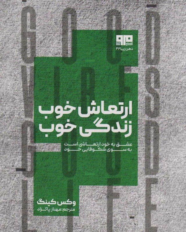 ارتعاش خوب زندگی خوب