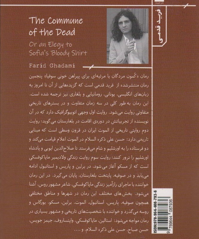کمون مردگان