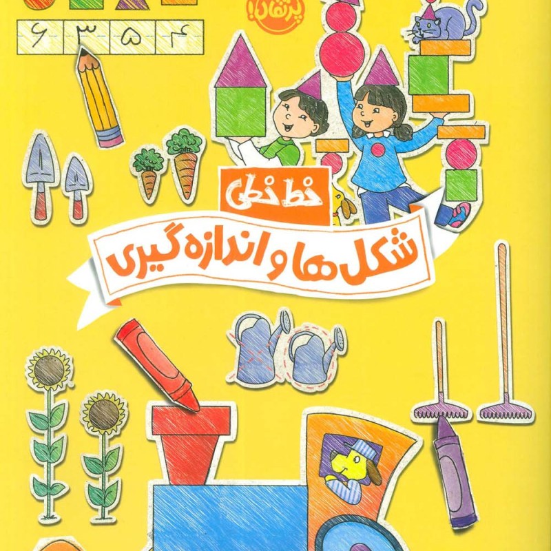 خط خطی شکل ها و اندازه گیری