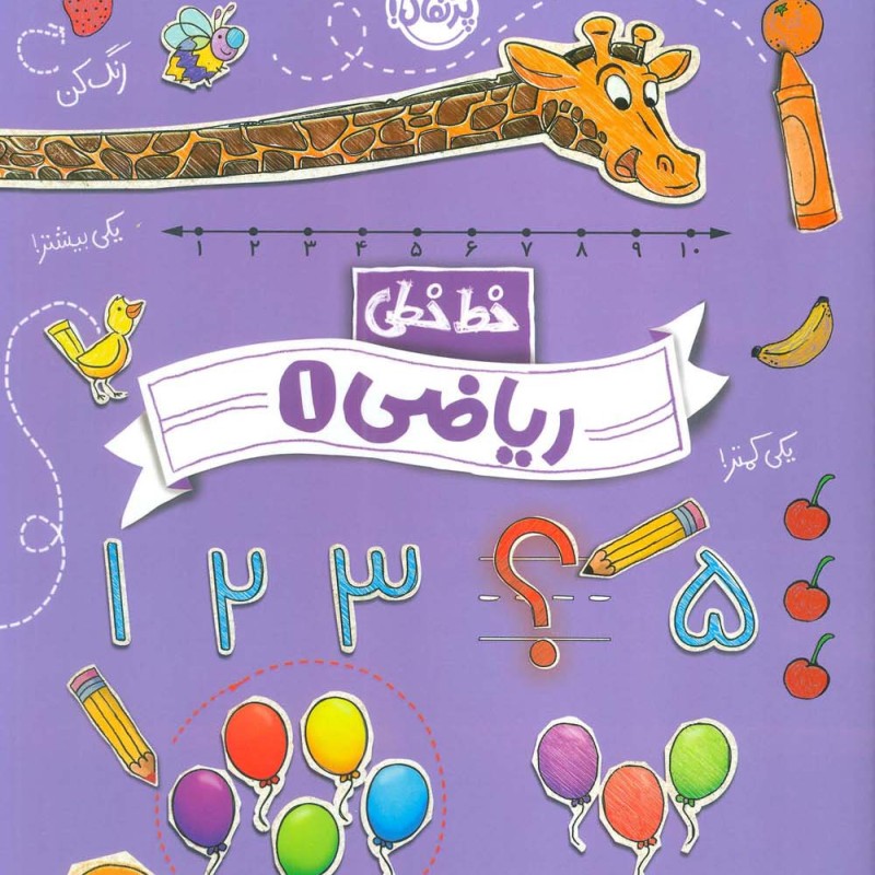 خط خطی ریاضی 0