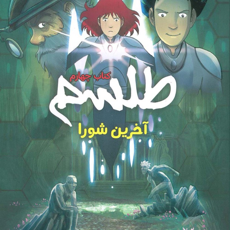 طلسم 4