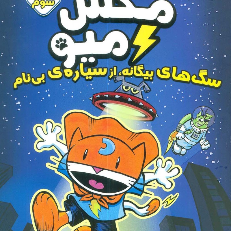 مکس میو 3