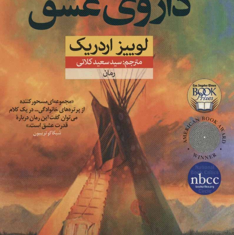 داروی عشق نشر آریابان - تریسی بروگان