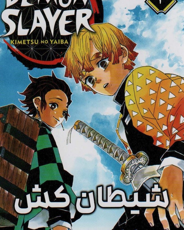 مانگا فارسی شیطان کش 3