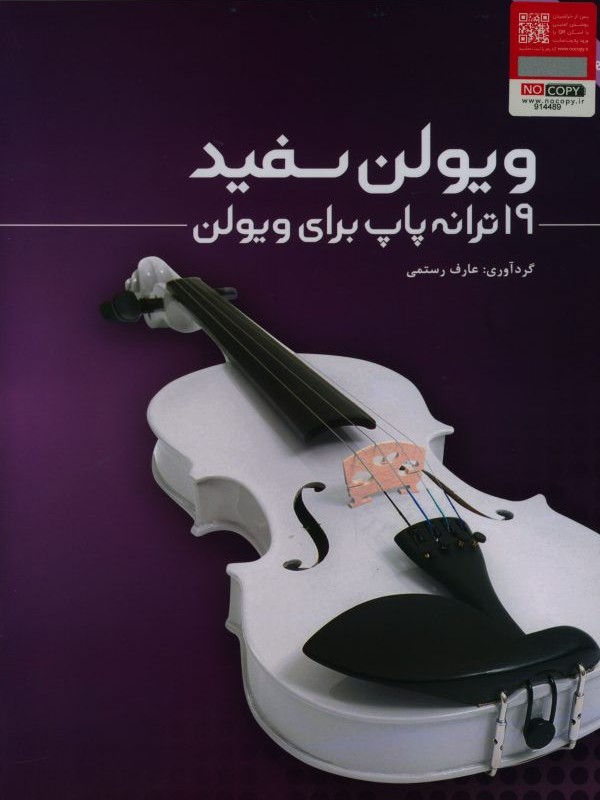 ویولن سفید