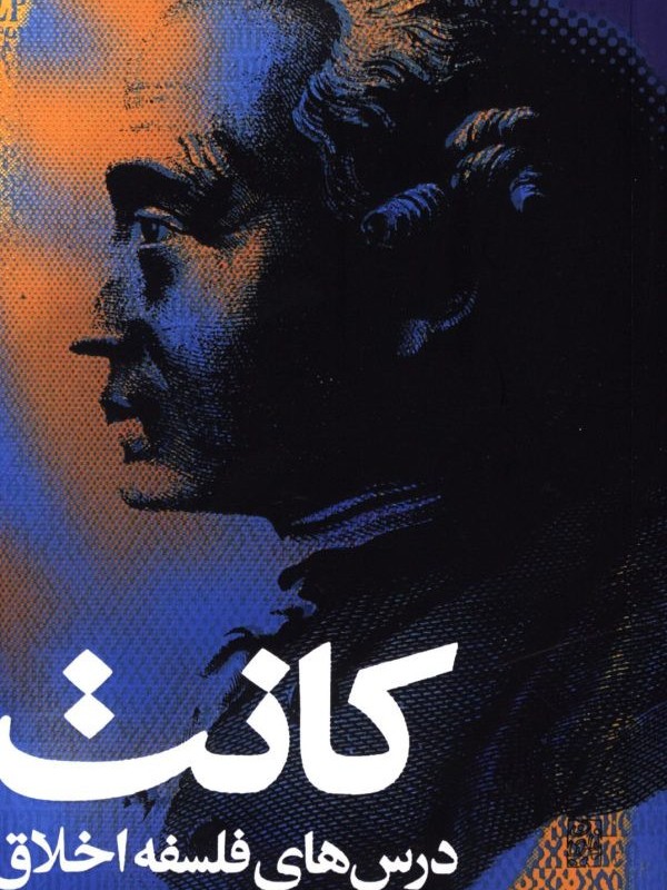 فلسفه حقوق کانت