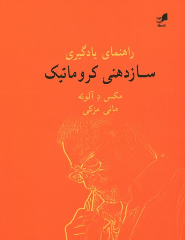 کتاب راهنمای یادگیری ساز دهنی کروماتیک