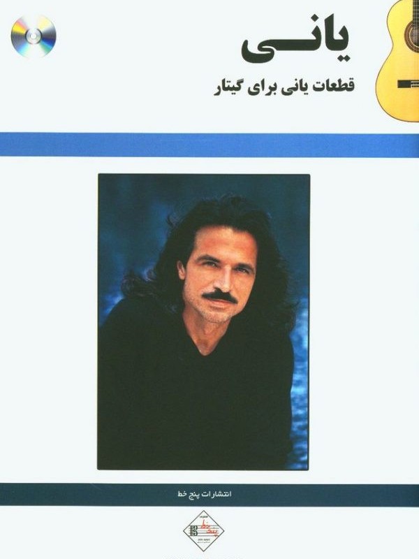 قطعات برای گیتار