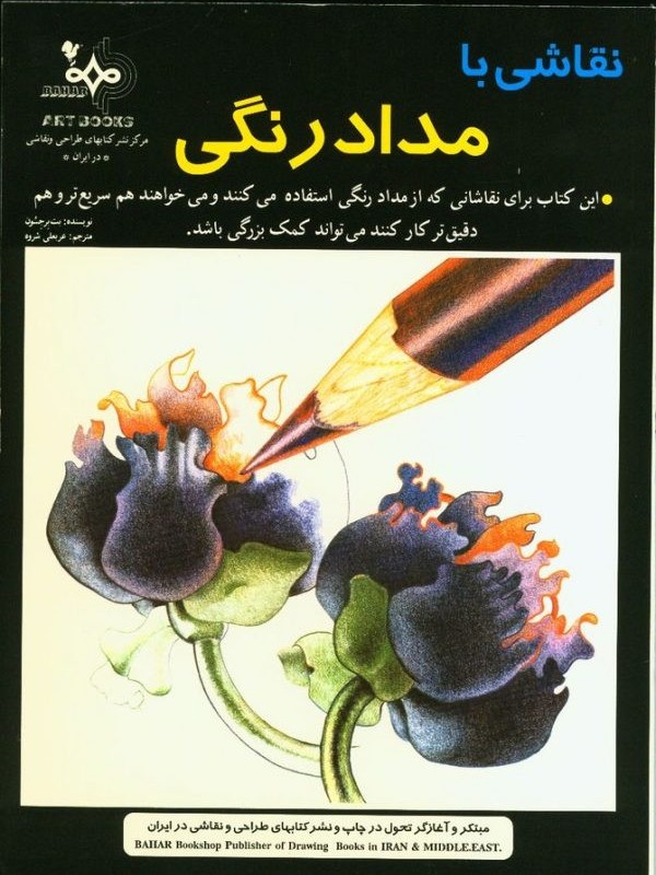 نقاشی بامداد رنگی