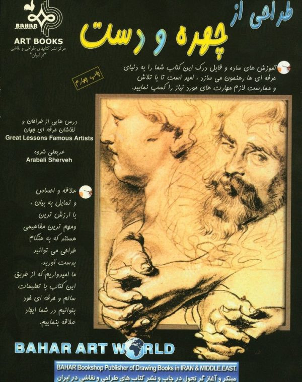 طراحی از چهره و دست