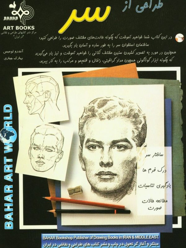 طراحی از سر نشر بهار
