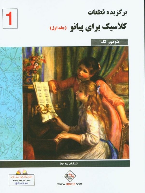 کلاسیک فاوریز 1