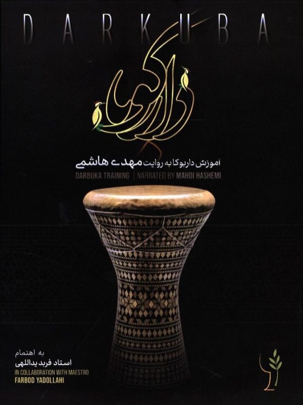 دارکوبا آموزش داربوکا