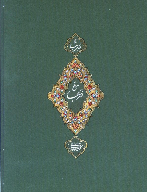 مرقع دختر بهار