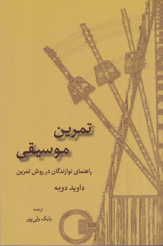 تمرین موسیقی