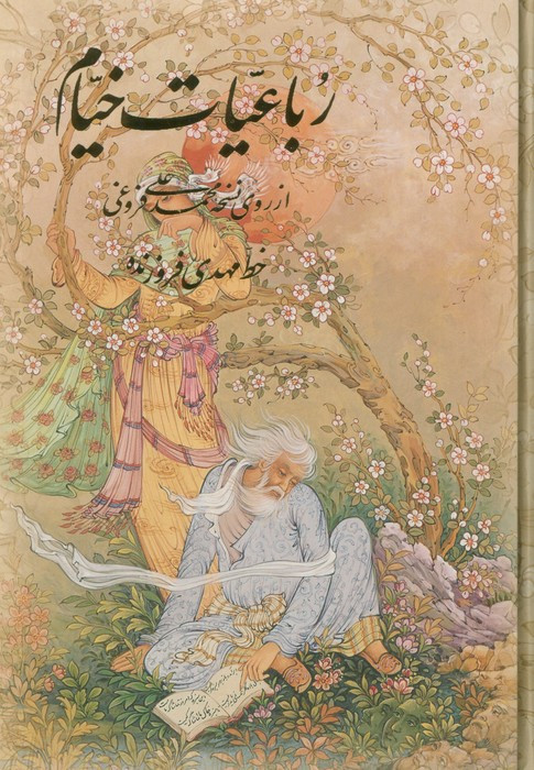 رباعیات خیام نشر آموخته