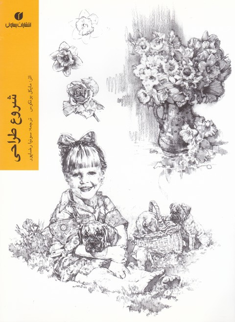 شروع طراحی