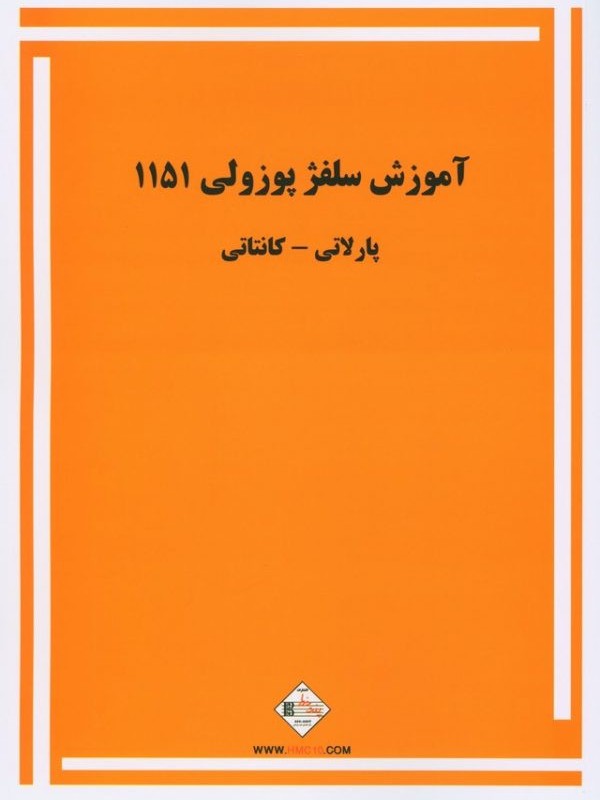 آموزش سلفژ پوزولی 1151