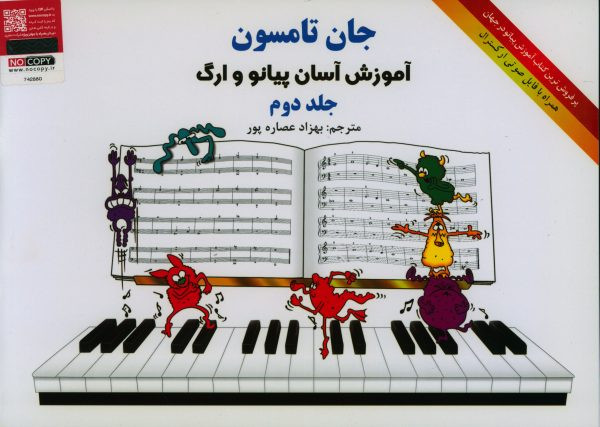 جان تامسون آموزش آسان پیانو و ارگ 2