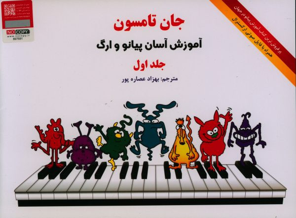 جان تامسون آموزش آسان پیانو و ارگ 1