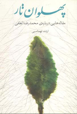 پهلوان تار