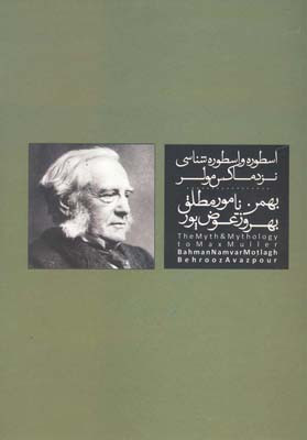 اسطوره و اسطوره شناسی نزد