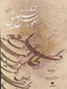 آموزش خط نستعلیق شیرالی