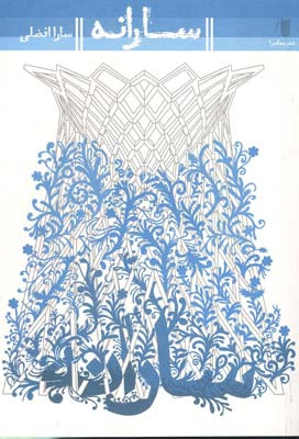 کتاب سارانه شعر