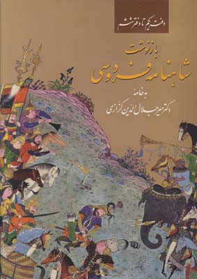 شاهنامه فردوسی دو جلدی