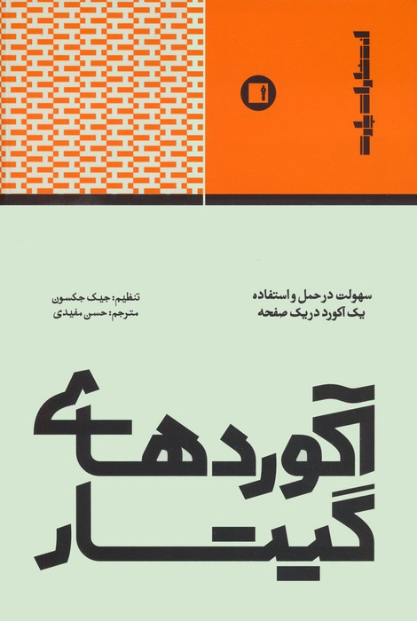 آکورهای گیتار