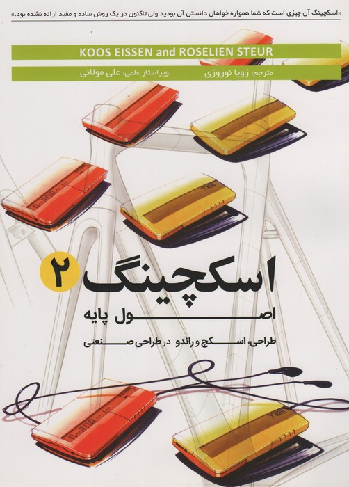اسکچینگ 2 اصول پایه